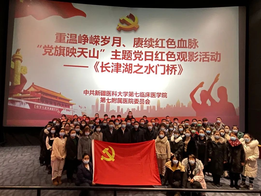 重溫崢嶸歲月、賡續(xù)紅色血脈 ——我院組織開展“黨旗映天山”主題黨日《長津湖之水門橋》紅色觀影活動(dòng)