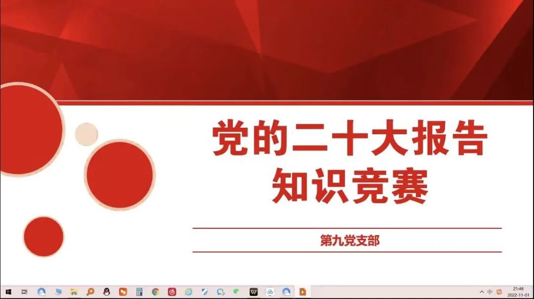 【聚焦二十大】這場學(xué)習(xí)宣傳黨的二十大精神知識(shí)搶答賽，精彩！