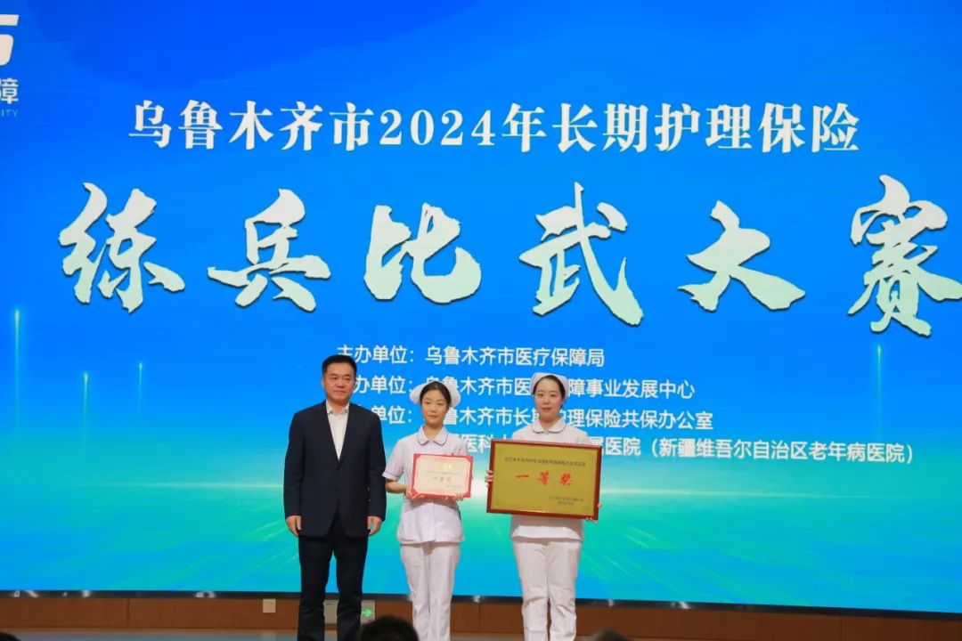 “技能比武展風采 以賽促學增動力”——我院在烏魯木齊市2024年長期護理保險練兵比武大賽榮獲第一名！
